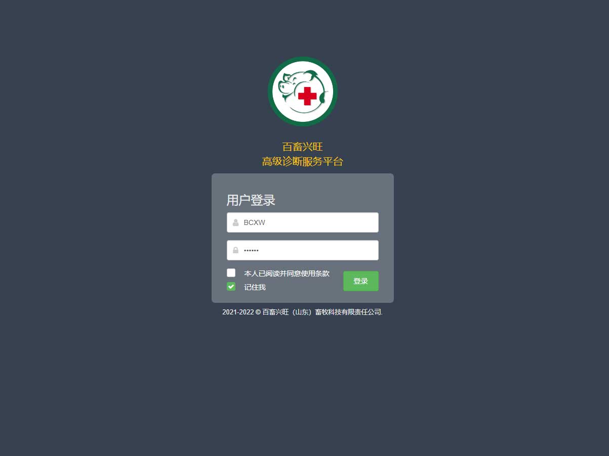 百畜兴旺高级诊断服务平台企业版