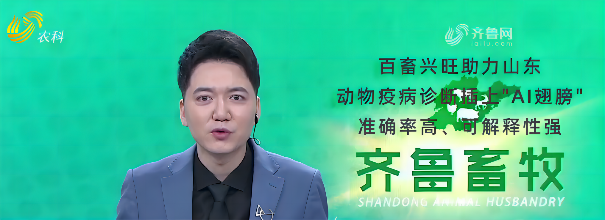 山东动物疫病诊断